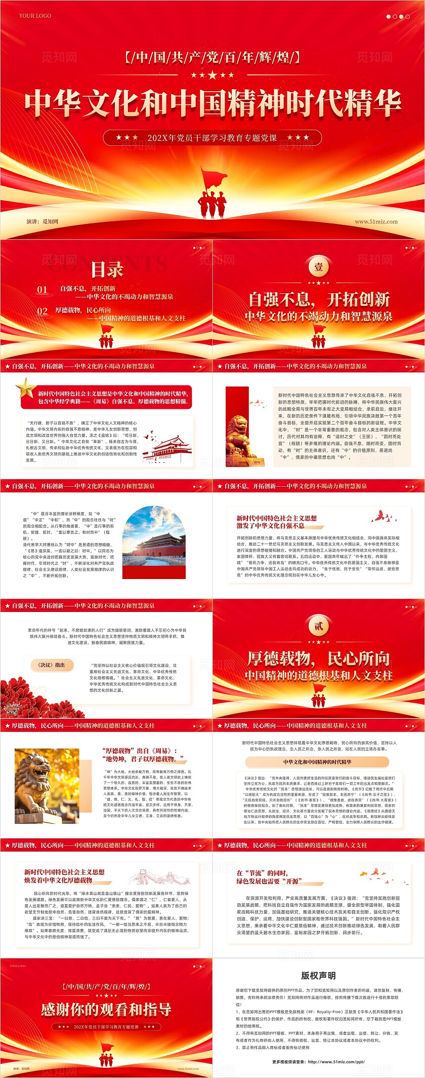 红色党建中华文化和中国精神的时代精华学习课件PPT模板党建党课党政