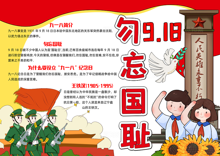 红色水彩手绘918勿忘国耻手绘小报手抄报小学生手抄报九一八