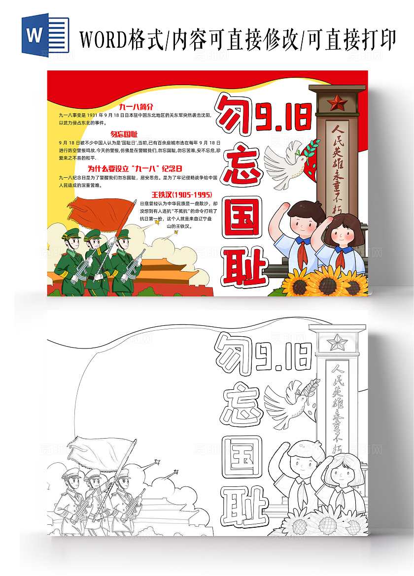 红色水彩手绘918勿忘国耻手绘小报手抄报小学生手抄报九一八