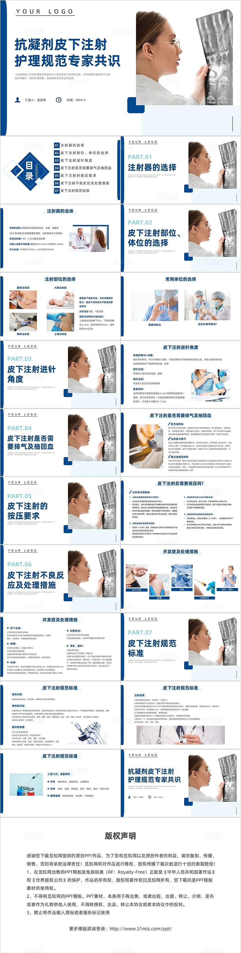 蓝色几何风皮下抗凝医生培训课件说课