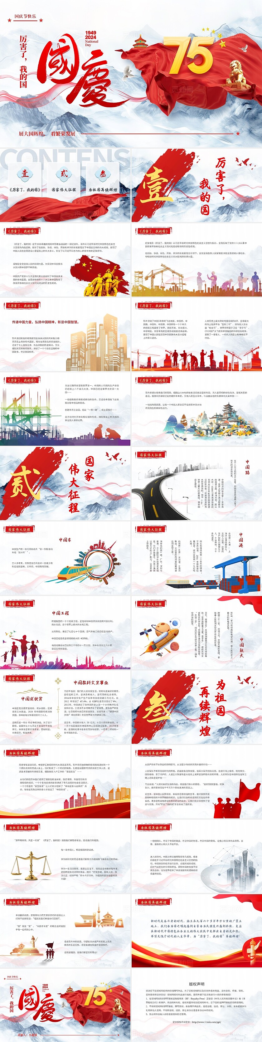 水墨红色简约国庆节祖国祖国生日75周年大国辉煌厉害了我的国ppt