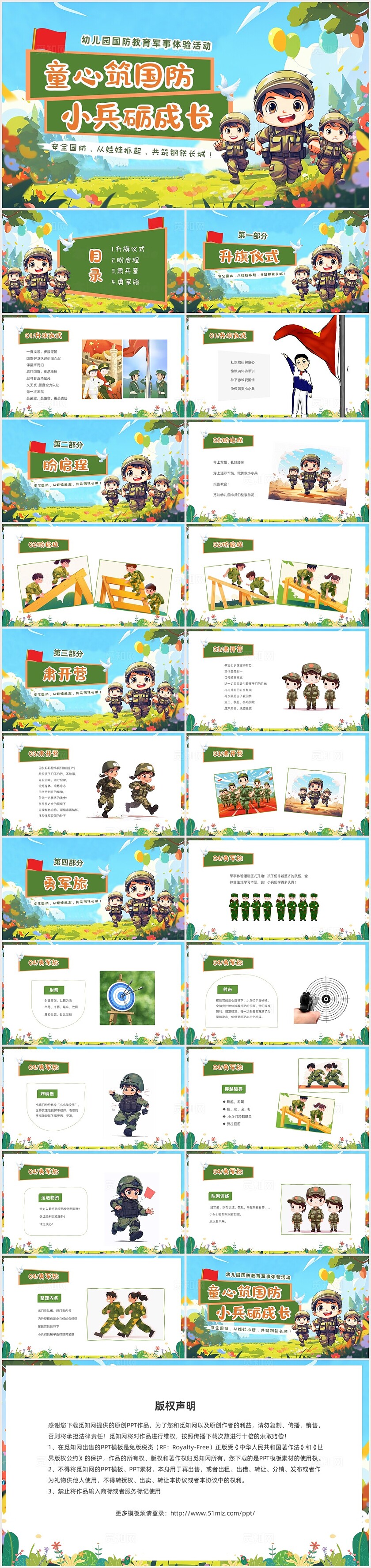 绿色卡通儿童幼儿园国防教育课件PPT全民国防教育日