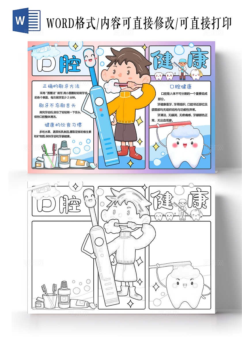 蓝色卡通手绘小清新口腔健康小报手抄报爱牙日