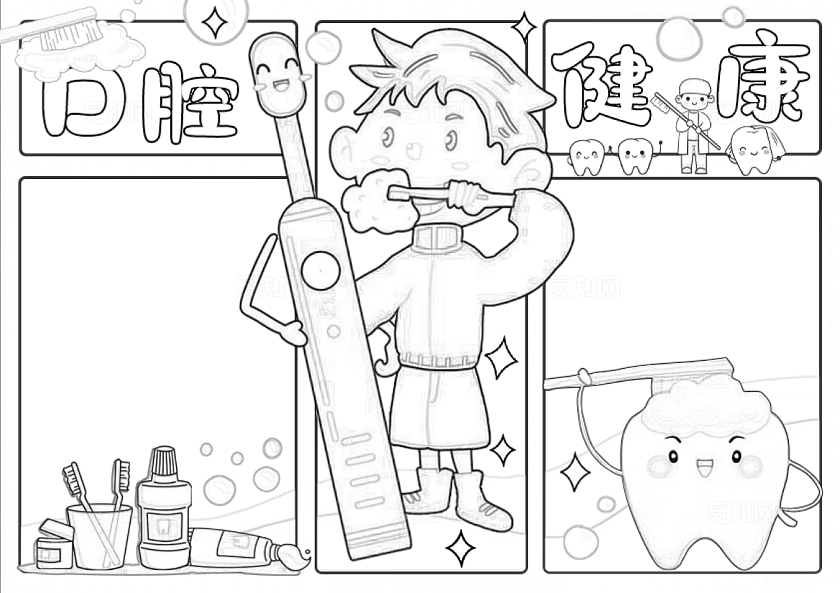 蓝色卡通手绘小清新口腔健康小报手抄报爱牙日