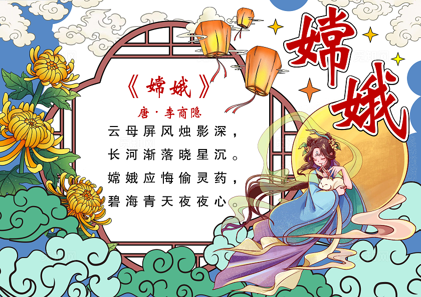 国潮手绘风格中秋诗词嫦娥小报手抄报节日小报手抄报中秋节
