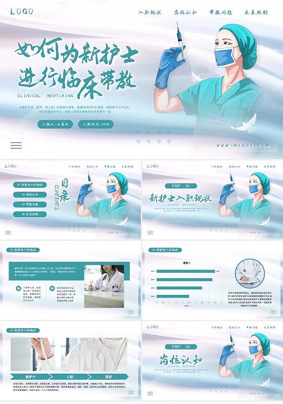 绿色简约实拍护理竞聘PPT模板宣传PPT动态PPT