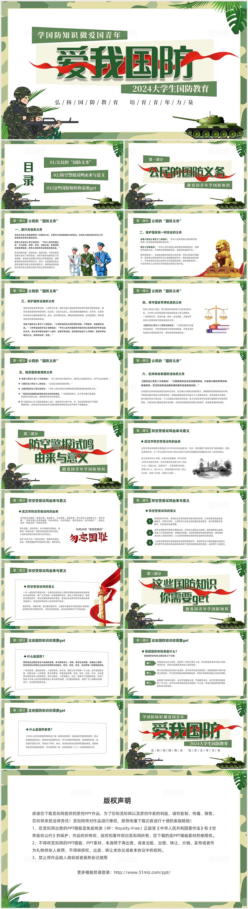 绿色迷彩大学生国防教育主题班会PPT全民国防教育日