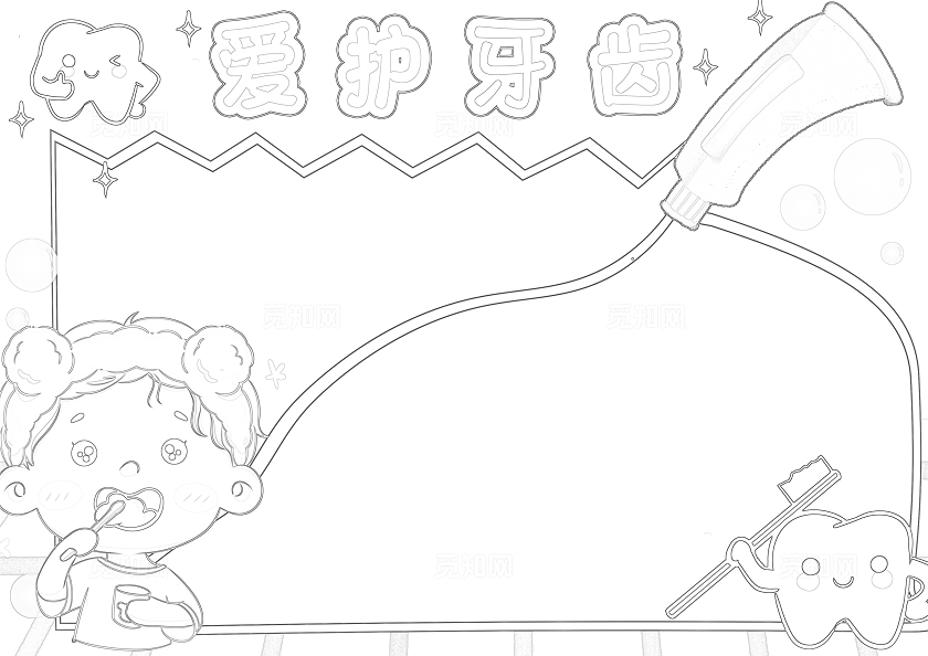 蓝色卡通爱护牙齿小报手抄报小学生手抄报爱牙日