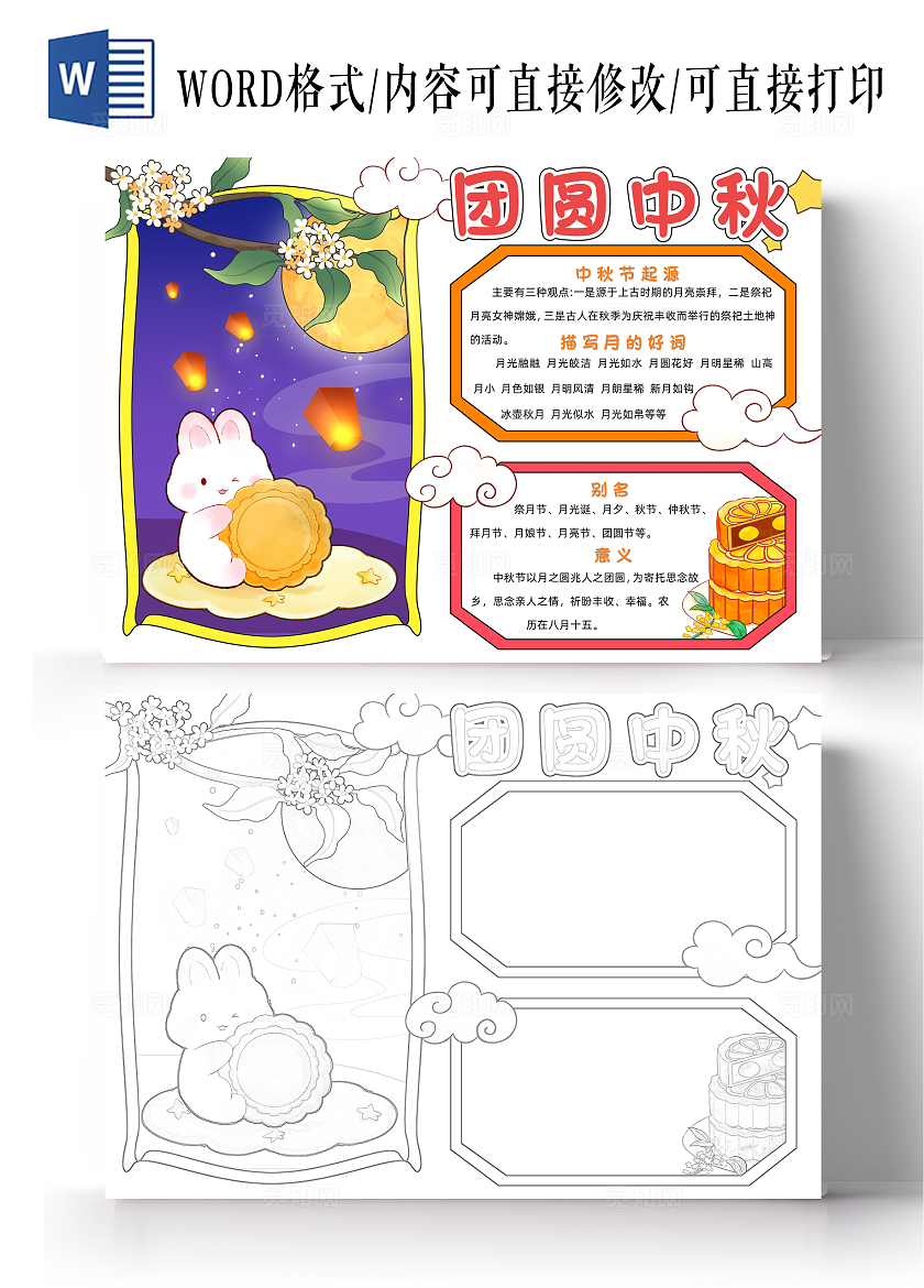彩色卡通团圆中秋小报手抄报小学生手抄报中秋节