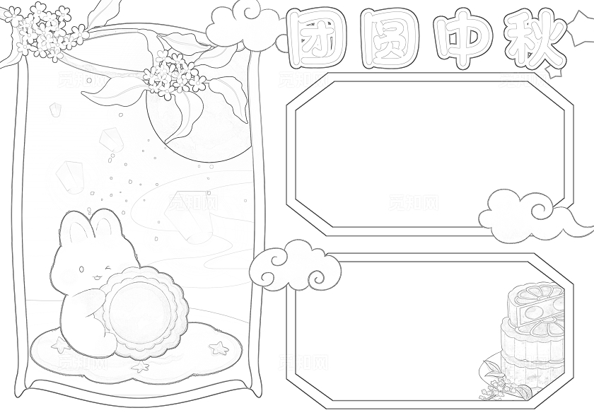彩色卡通团圆中秋小报手抄报小学生手抄报中秋节