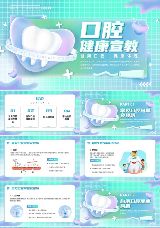 绿色渐变创意口腔健康宣教全国爱牙日ppt
