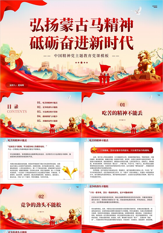 红色党建弘扬蒙古马精神砥砺奋进新时代培训学习党课ppt党建党课党政