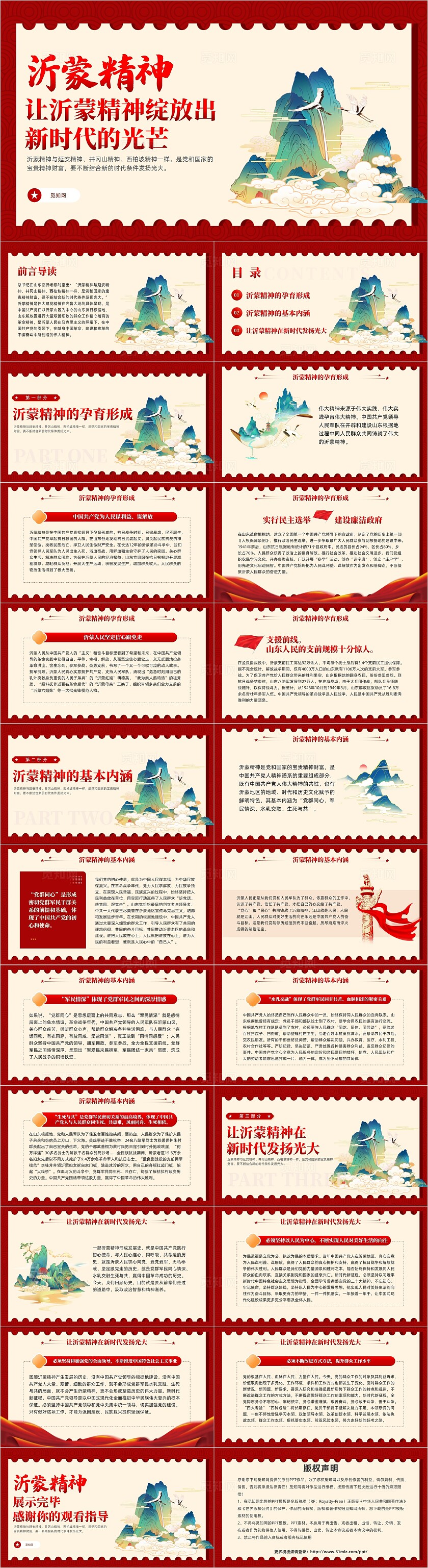 红色中国风国潮让沂蒙精神绽放出新时代的光芒党课ppt党建党课党政