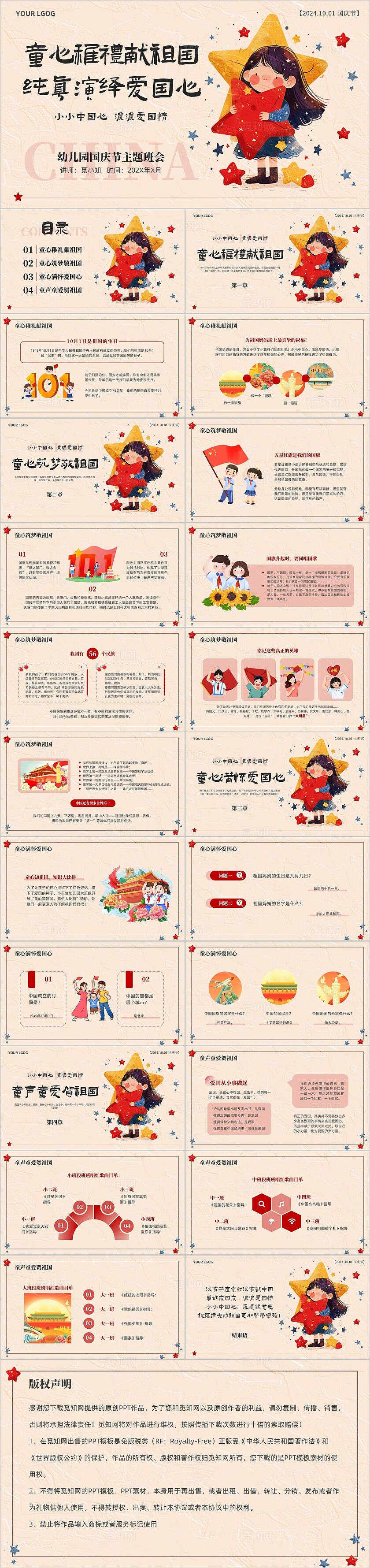 红色卡通插画手绘幼儿园国庆节主题班会祖国10月1日欢度国庆宣传PPT