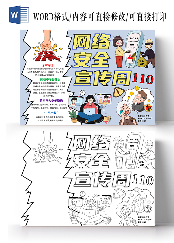 防诈骗网络安全教育蓝色手绘网络安全宣传周手绘小报手抄报国家网络安全宣传周