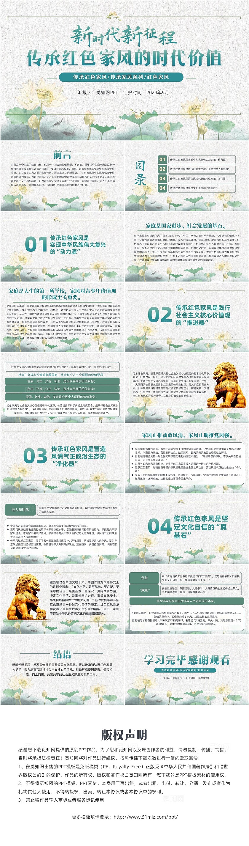 淡雅中国风新时代新征程传承红色家风的时代价值党课PPT党建党课党政