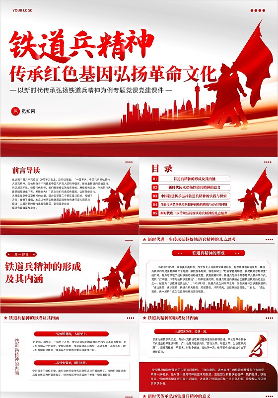 红色党建传承红色基因弘扬铁道兵精神宣传学习教育课件ppt党建党课党政