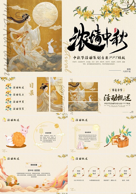 棕色中式复古插画浓情中秋中秋活动PPT模板宣传PPT动态PPT中秋节