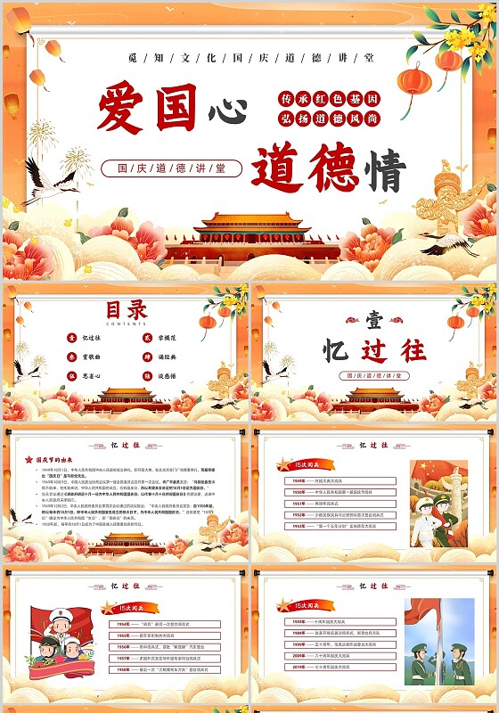 大气国潮风国庆道德讲堂爱国教育国庆节