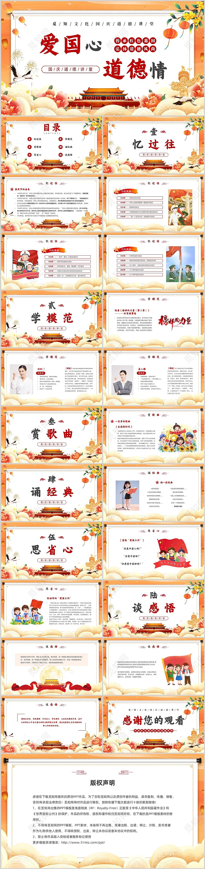 大气国潮风国庆道德讲堂爱国教育国庆节