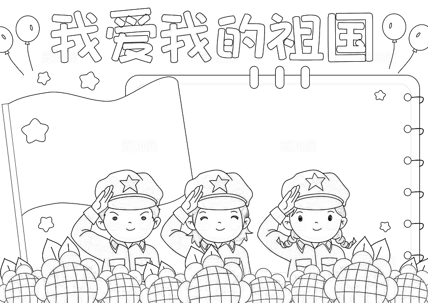 红色卡通手绘我爱我的祖国热爱祖国小报手抄报国庆节