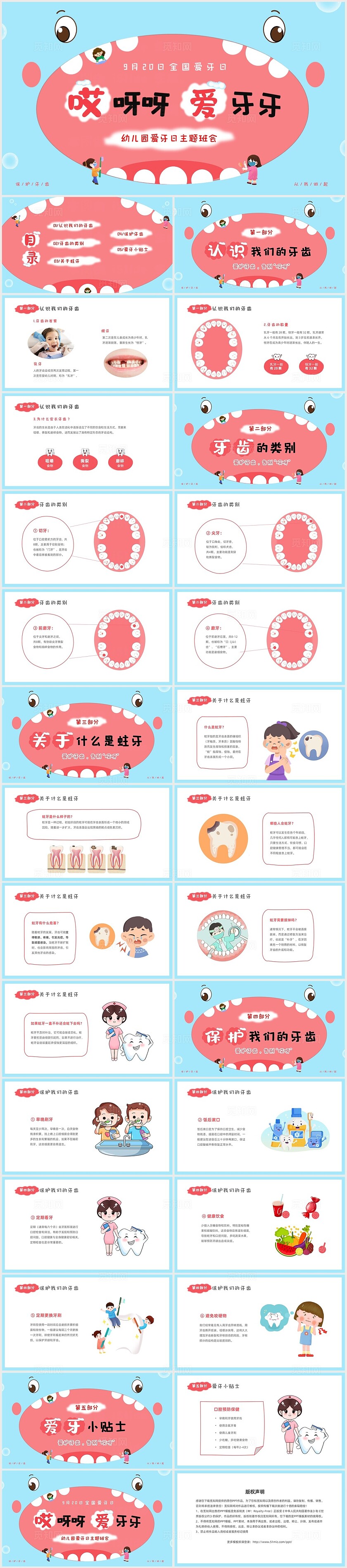 卡通儿童9月26日爱牙日幼儿园爱牙日儿童保护牙齿课件PPT全国爱牙日