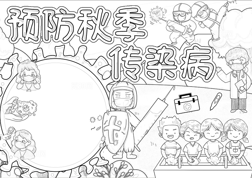 黄色手绘预防秋季传染病手绘小报手抄报小学生手抄报秋天