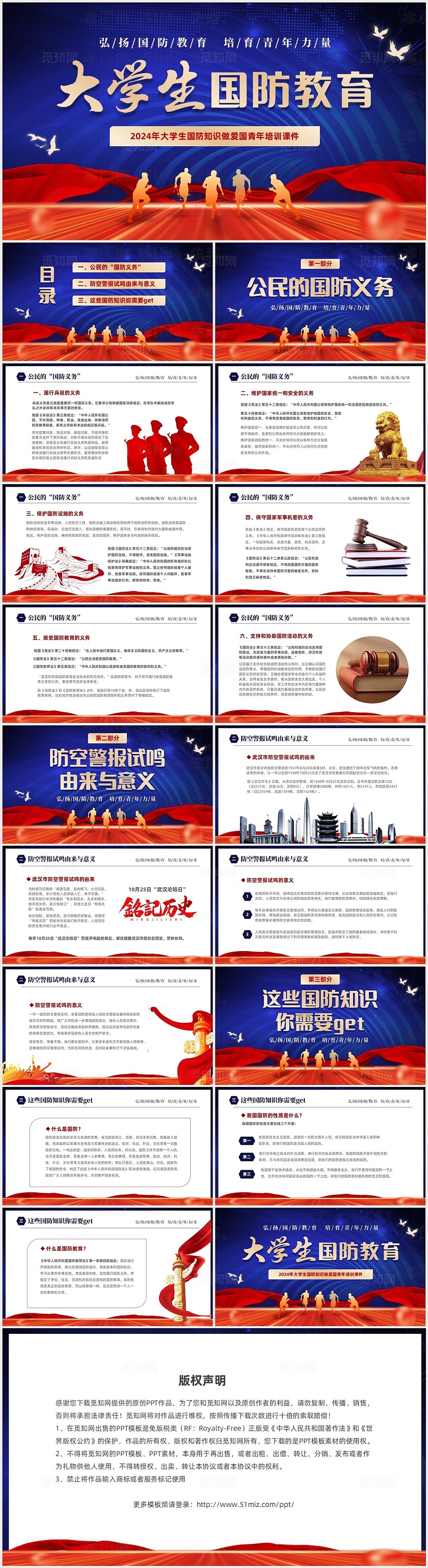 红蓝撞色大气弘扬国防教育培育青年力量2024大学生国防教育课件PPT全民国防教育日