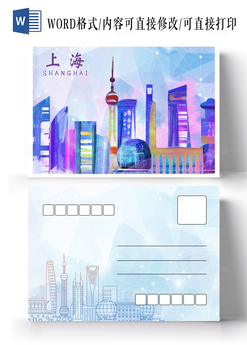 彩色卡通旅游明信片小报手抄报小学生手抄报