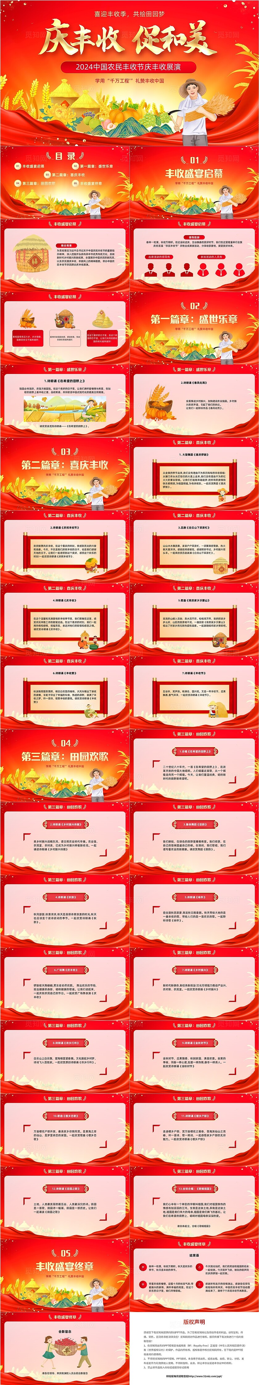 红色喜庆丰收节活动汇演PPT