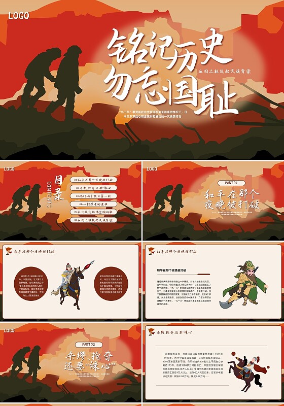红色插画卡通勿忘国耻PPT模板宣传PPT动态PPT九一八