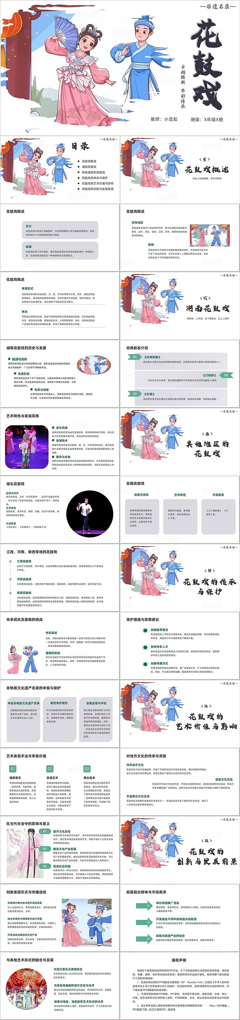 浅色简约翻页动态风花鼓戏传统文化说课PPT中国传统文化
