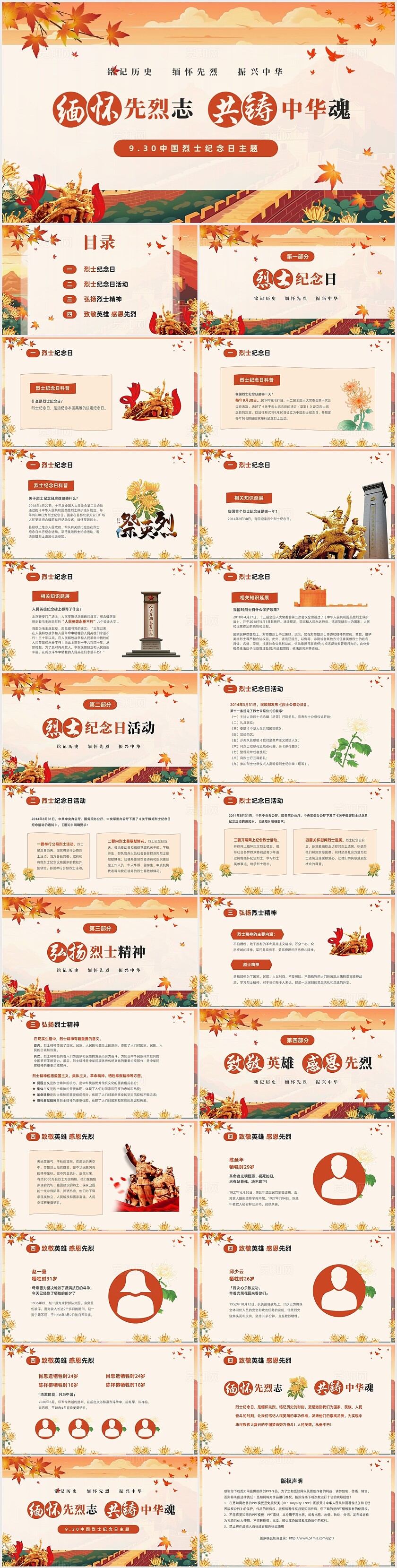 黄色大气长城插画缅怀先烈志共铸中华魂9月30日中国烈士纪念日