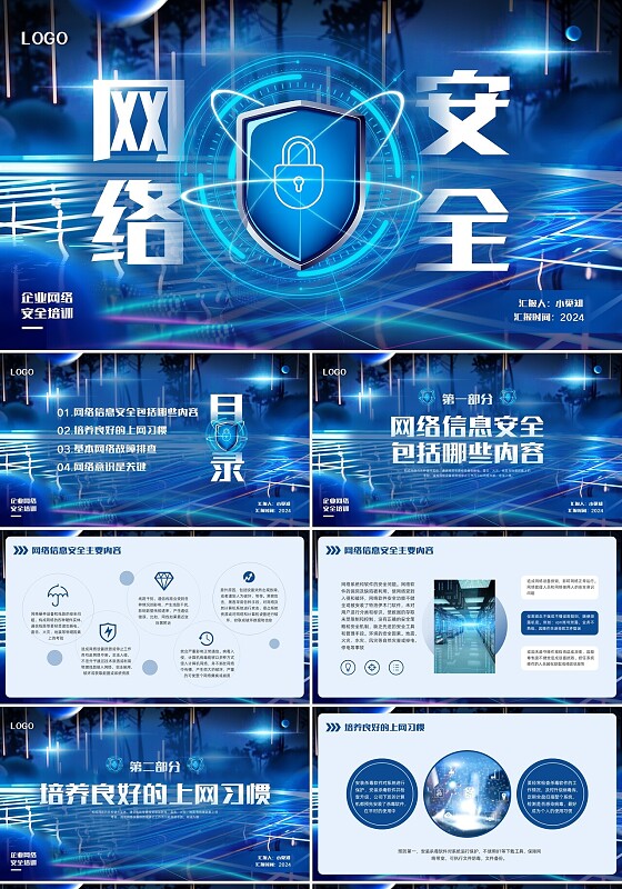 蓝色科技实拍企业网络安全培训PPT模板宣传PPT动态PPT国家网络安全宣传周