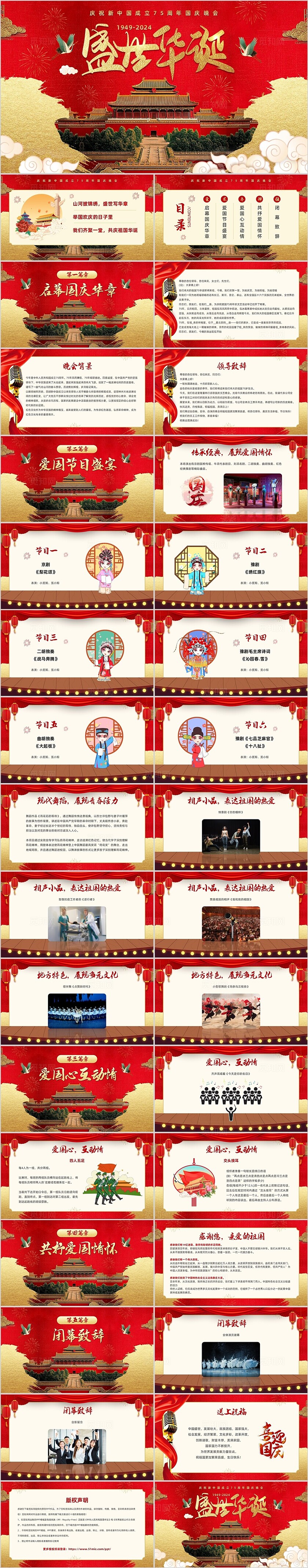 红色立体中国风国庆晚会PPT模板国庆节