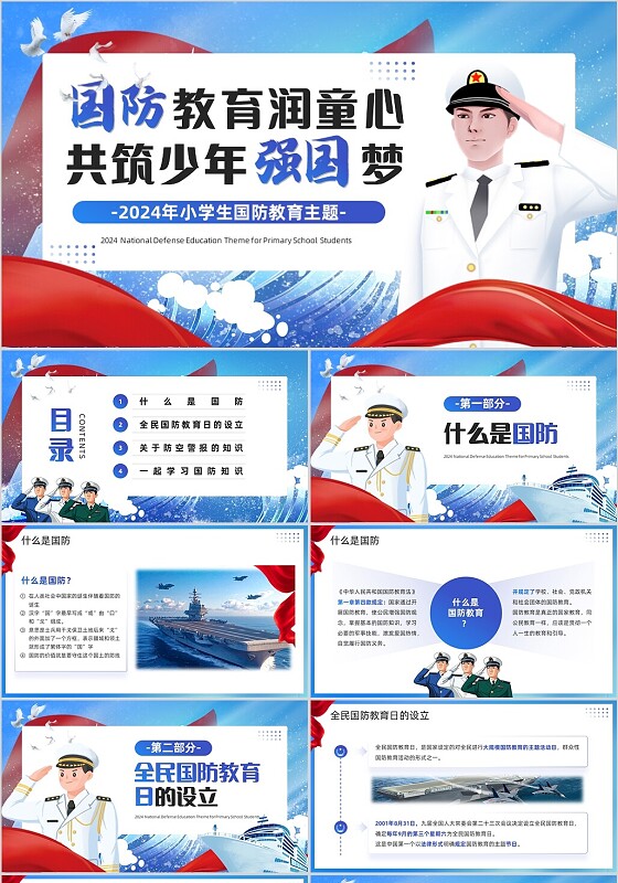 蓝色插画风小学生国防教育主题PPT模板全民国防教育日
