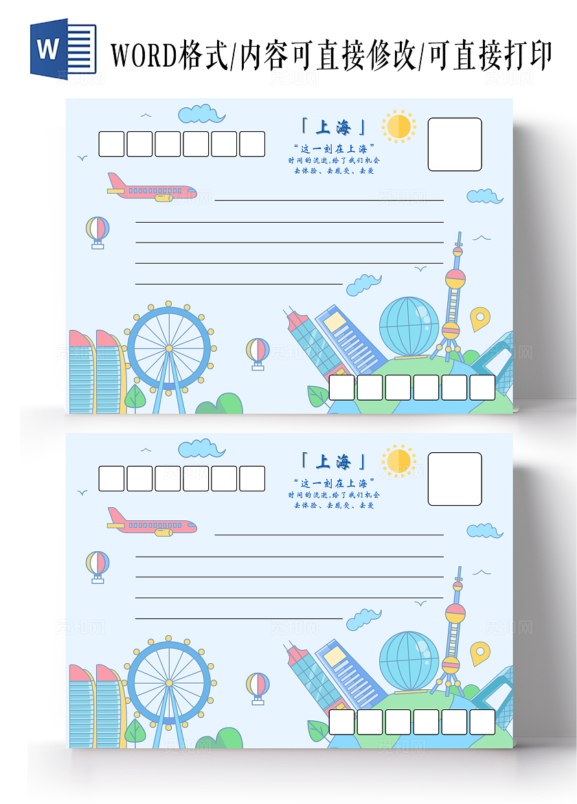 蓝色卡通旅游明信片小报手抄报小学生手抄报