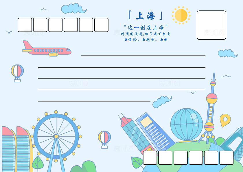 蓝色卡通旅游明信片小报手抄报小学生手抄报