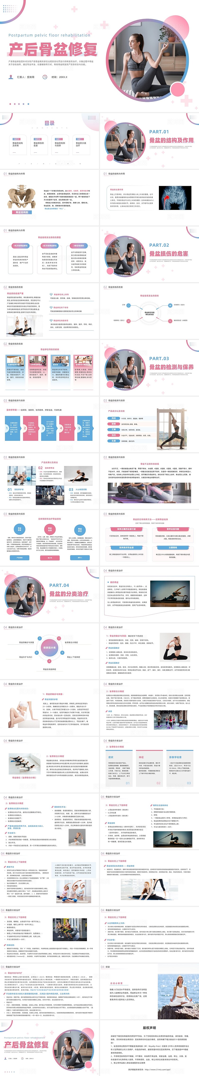 蓝色简约风产后骨盆修复医疗培训课件产后修复