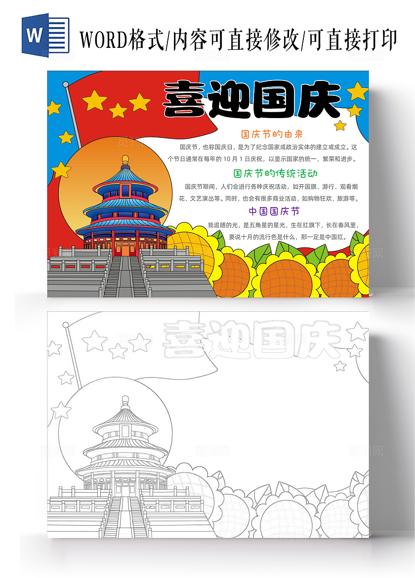 手绘卡通喜迎国庆手抄报国庆节