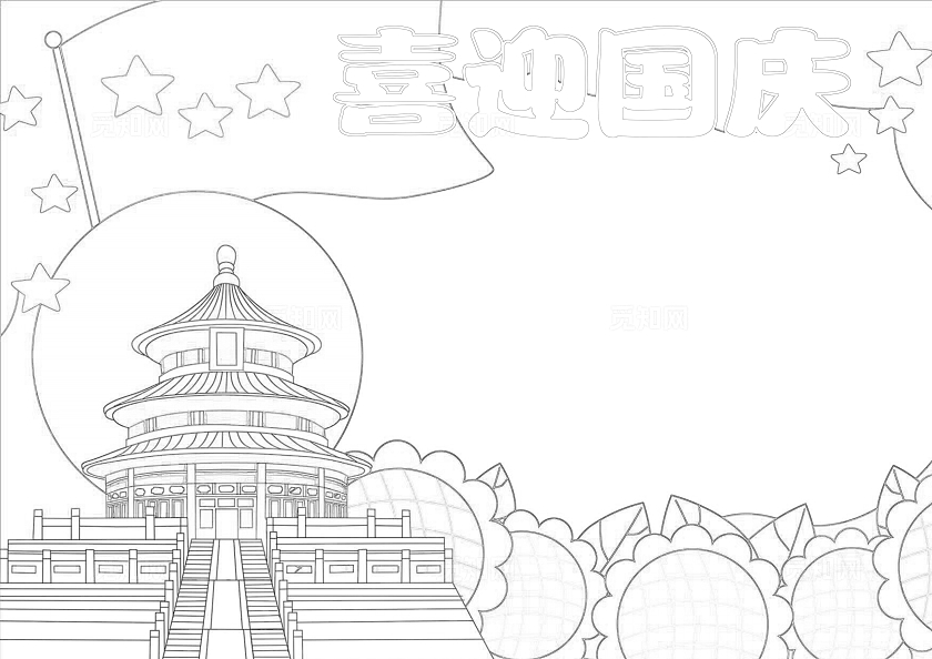 手绘卡通喜迎国庆手抄报国庆节