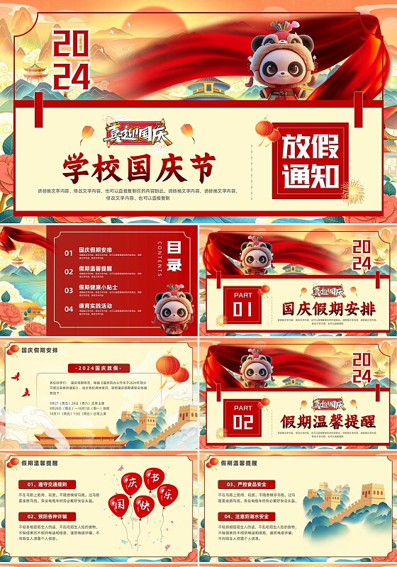 红色国潮风国庆节学校放假通知PPT模板