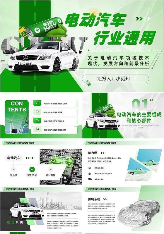 简约清新新能源电动汽车通用前景4S店科技风节能减排绿色出行ppt