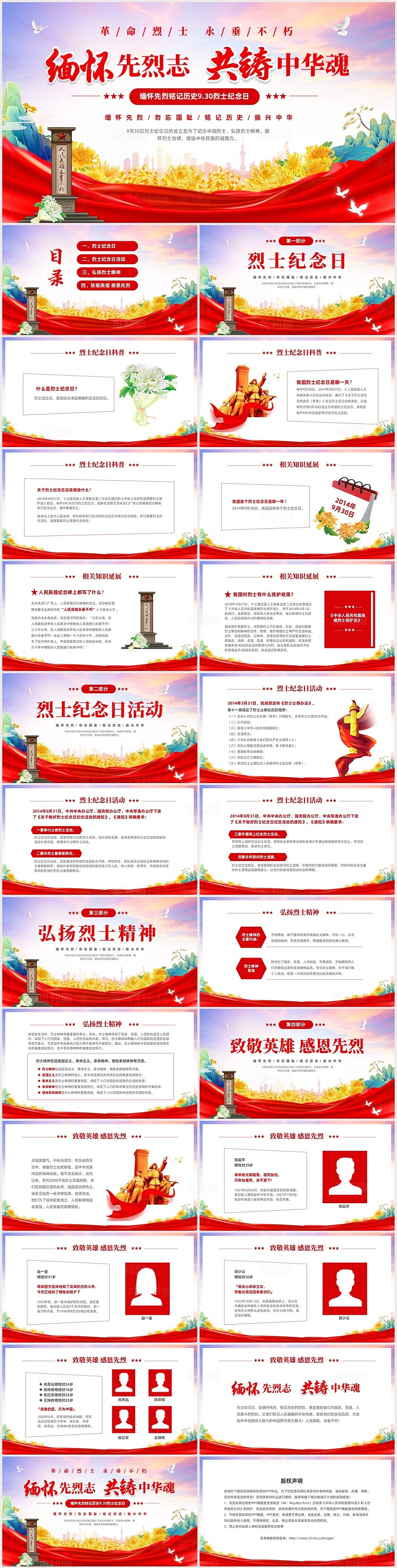 红色大气缅怀先烈志共铸中华魂9月30日烈士纪念日PPT
