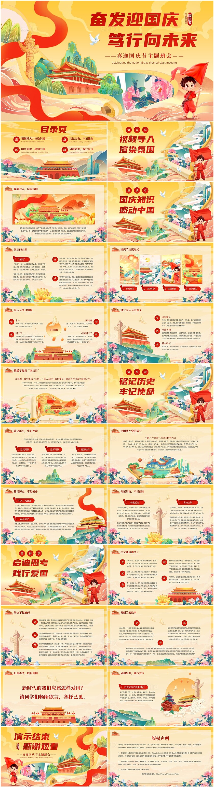 中国风国潮卷轴国庆节主题班会PPT模板