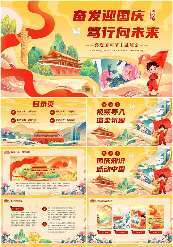 中国风国潮卷轴国庆节主题班会PPT模板