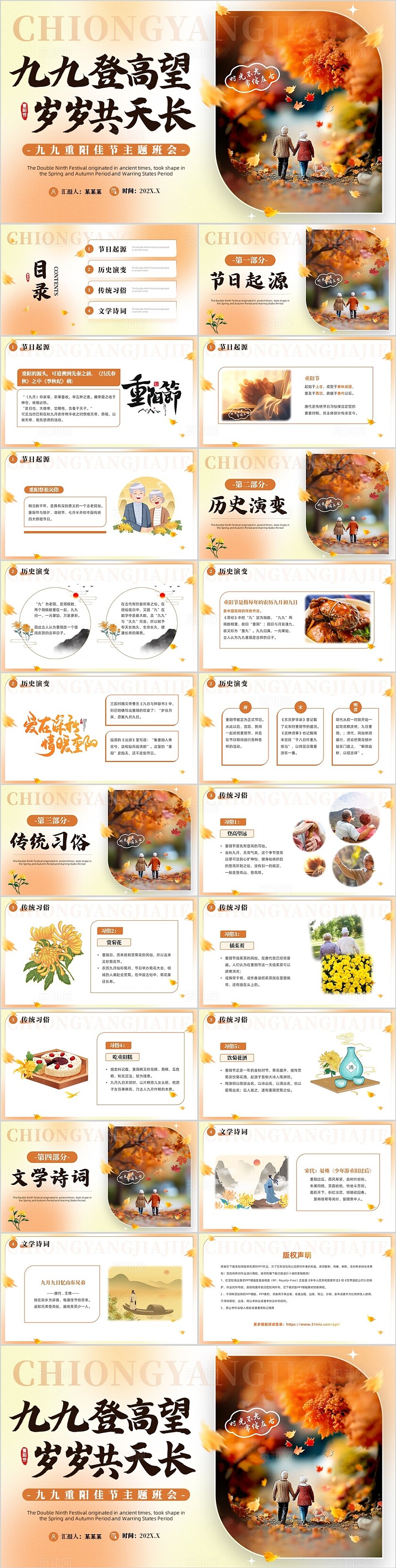 橙色弥散风重阳节主题班会PPT模板