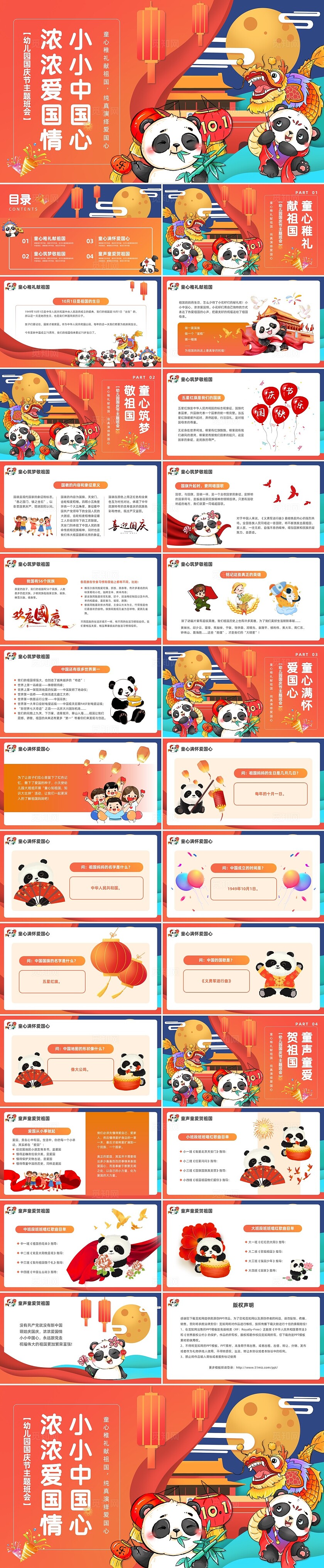 橙色黄色手绘风幼儿园国庆节主题班会PPT模板