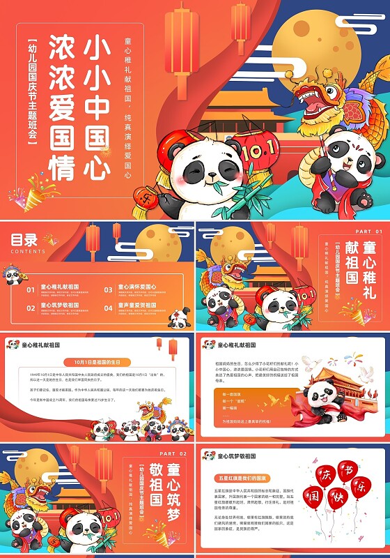 橙色黄色手绘风幼儿园国庆节主题班会PPT模板
