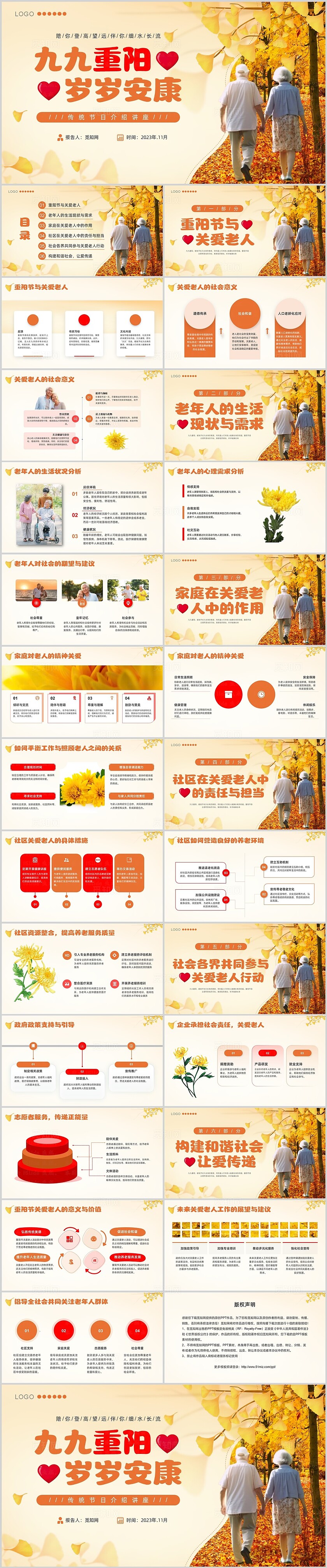 黄色秋天小清新实拍商务重阳节关爱老人PPT课件